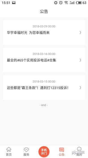 华宇幸福时光APP