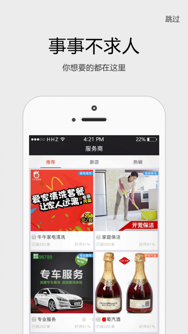 惠民生活APP