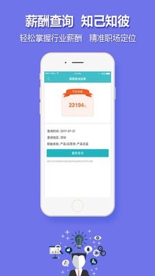 中国人才热线APP