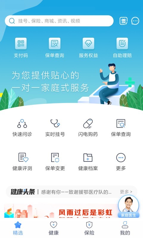 中国人保APP