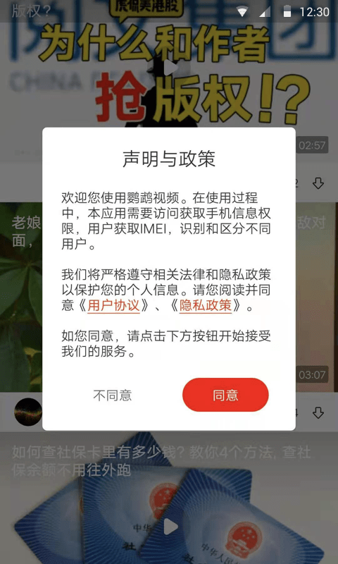 鹦鹉视频APP