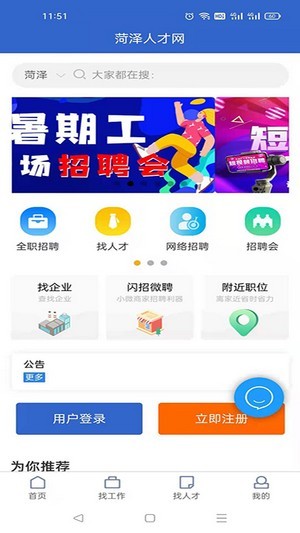 菏泽人才网APP