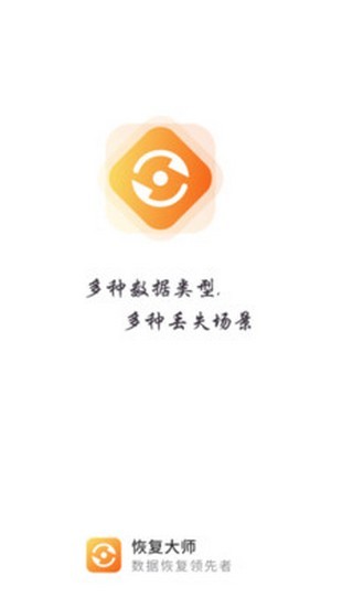 恢复大师APP