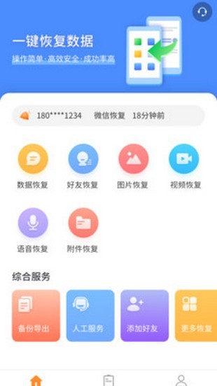 恢复大师APP