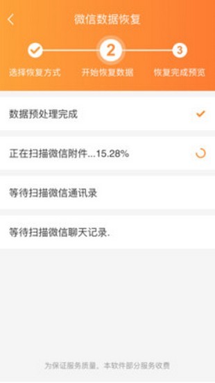 恢复大师APP