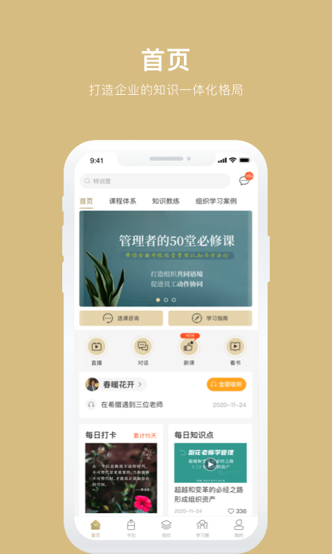 企业数字大学APP