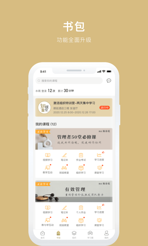 企业数字大学APP