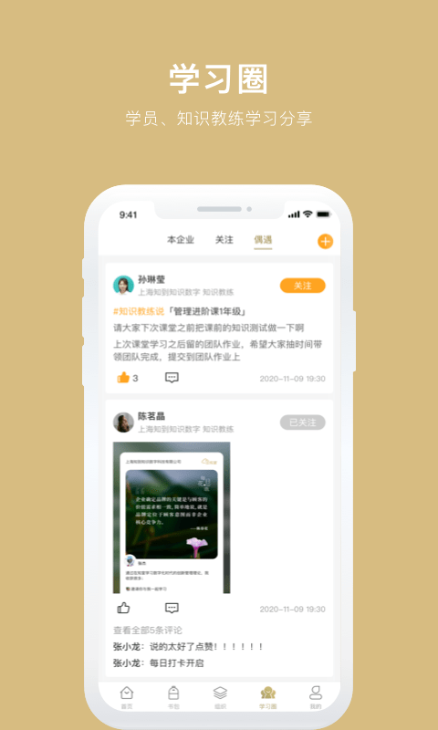 企业数字大学APP