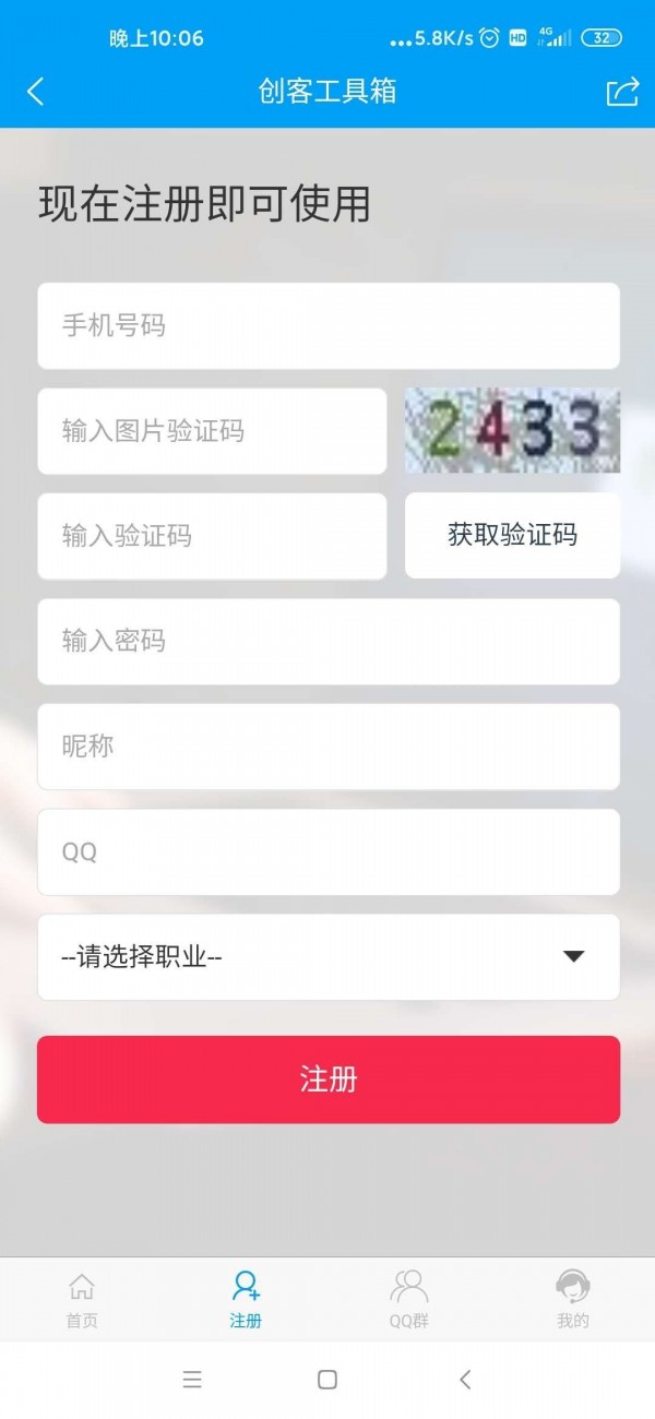 创客照妖镜APP