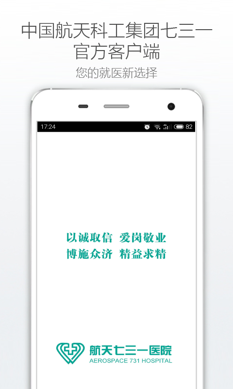 航天731医院APP