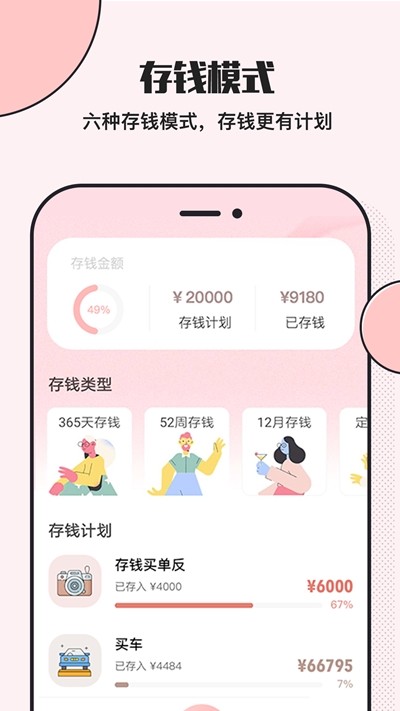 小猪存钱APP