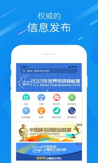 中国信鸽协会APP下载