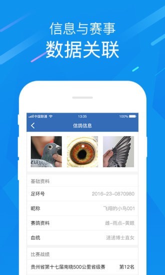 中国信鸽协会APP下载