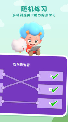 记忆除法表APP