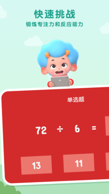 记忆除法表APP