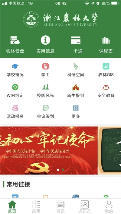 智慧浙农林APP