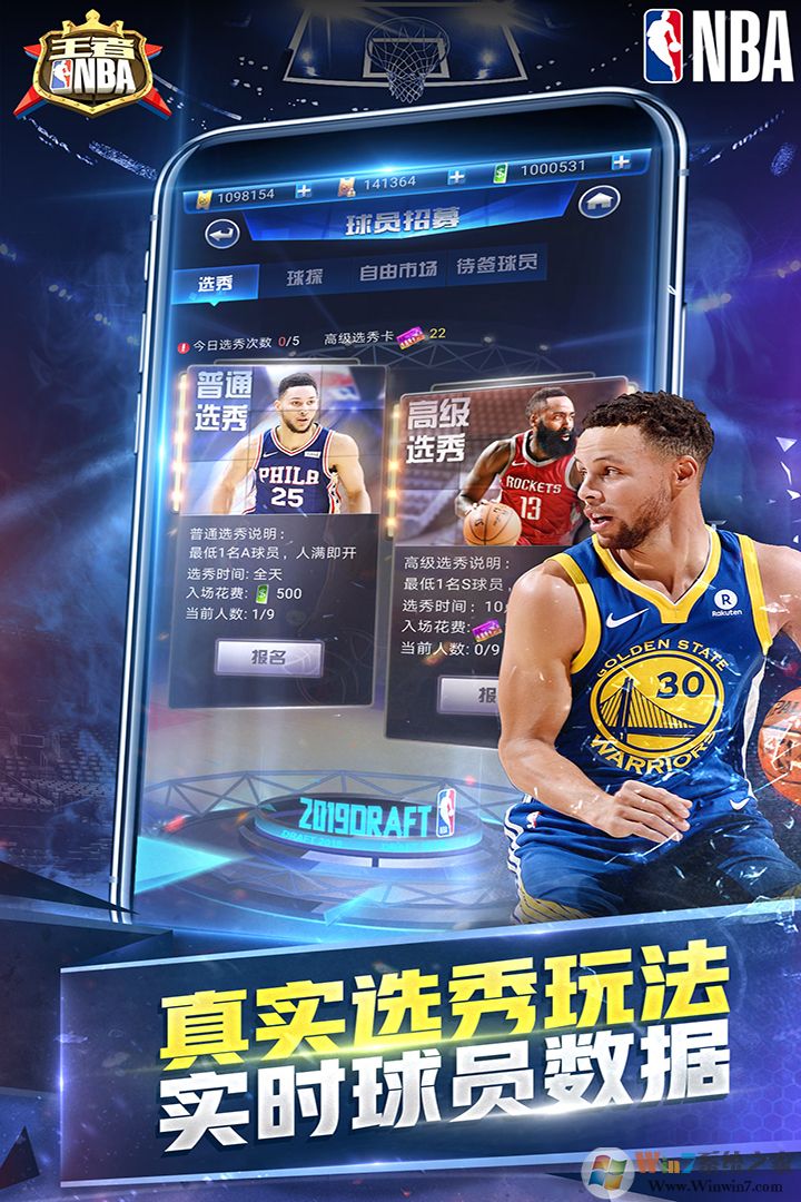 王者NBA