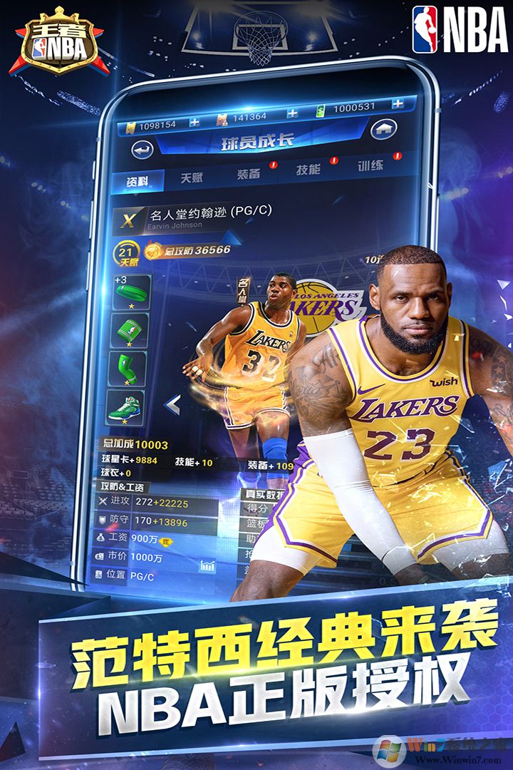 王者NBA