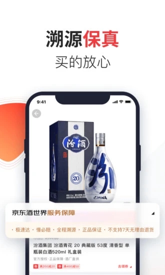 京东酒世界APP