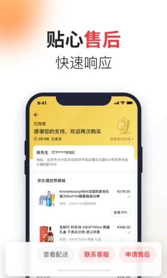 京东酒世界APP