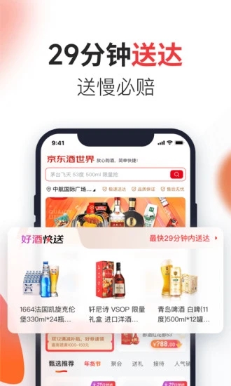 京东酒世界APP