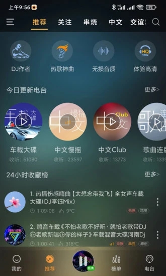 快嗨DJ手机版