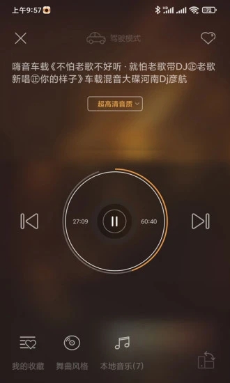 快嗨DJ手机版