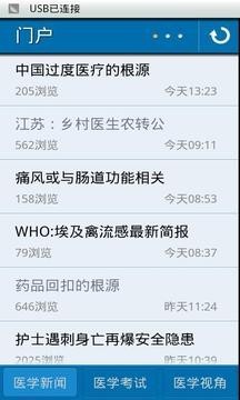 爱爱医医学网APP