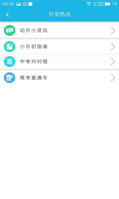 襄阳教育网APP