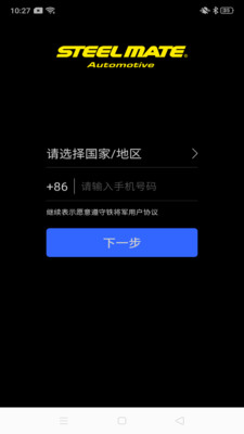 铁将军防盗APP(车辆防盗)