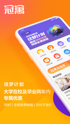 冠寓APP