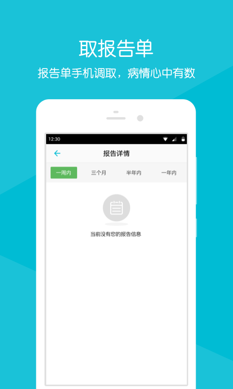 滕州市中心医院APP