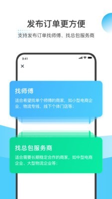 万师傅企业版APP