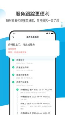 万师傅企业版APP