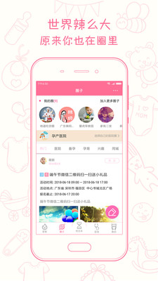 新妈新宝APP