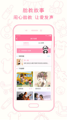 新妈新宝APP