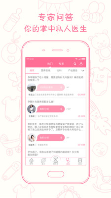 新妈新宝APP