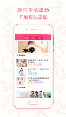 新妈新宝APP