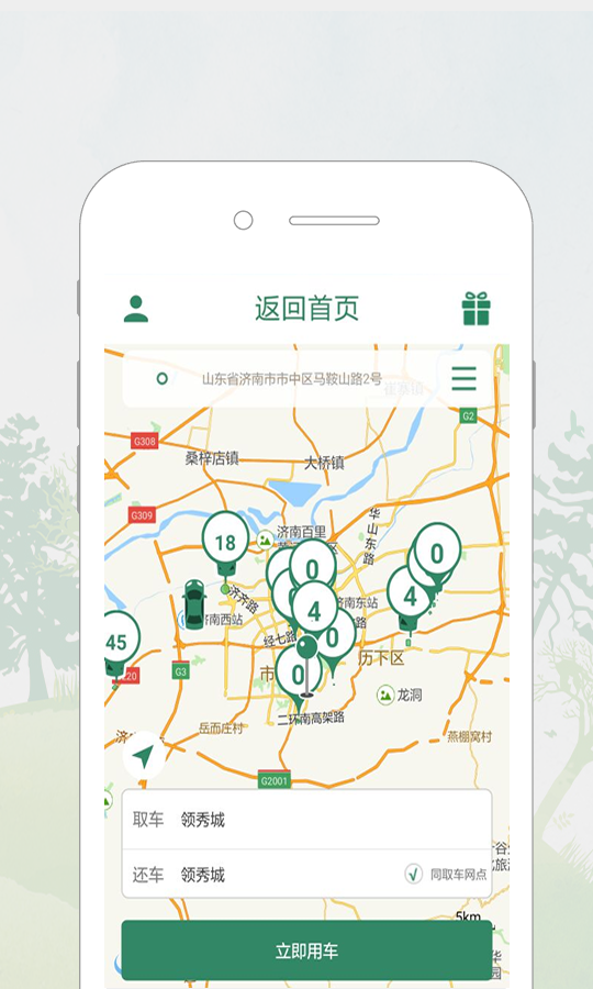 鲁e行APP