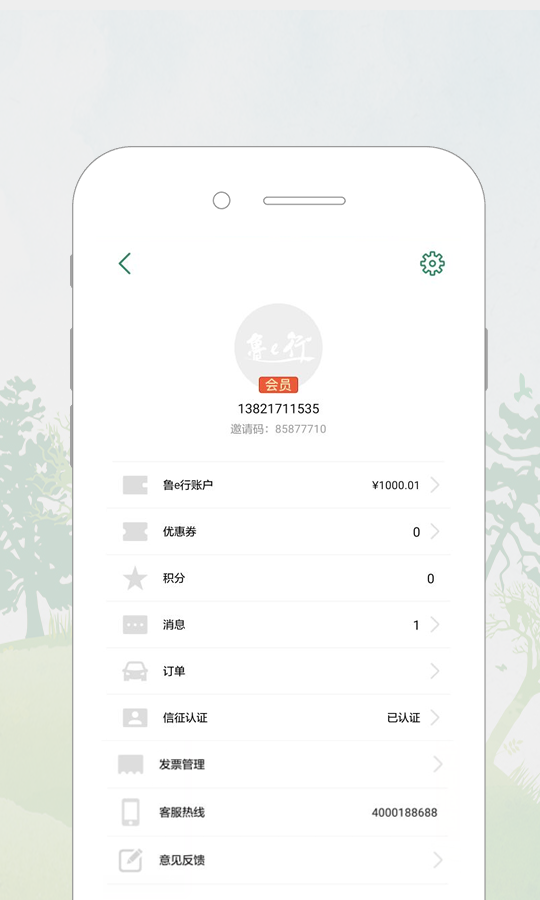 鲁e行APP