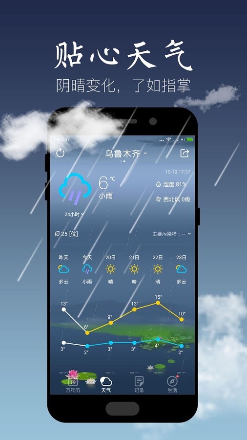 天气万年历APP