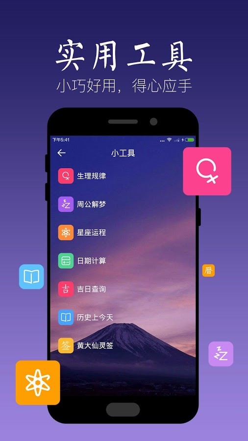 天气万年历APP