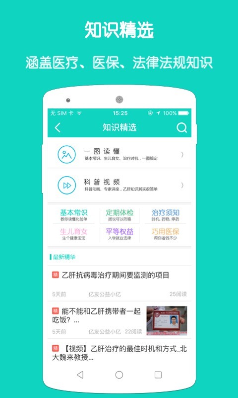 亿友APP(乙肝家园)