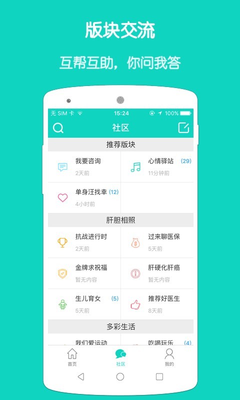 亿友APP(乙肝家园)