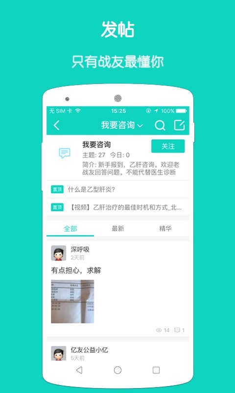 亿友APP(乙肝家园)