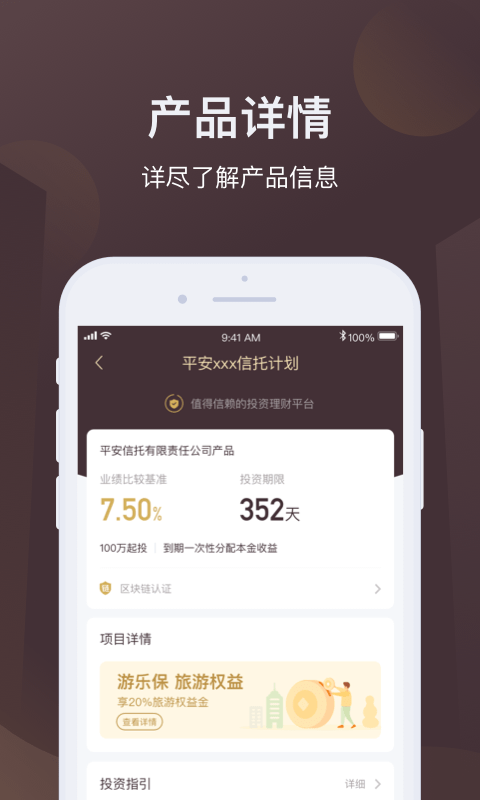 平安信托APP