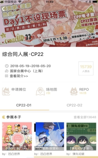 CPP APP(漫展平台)