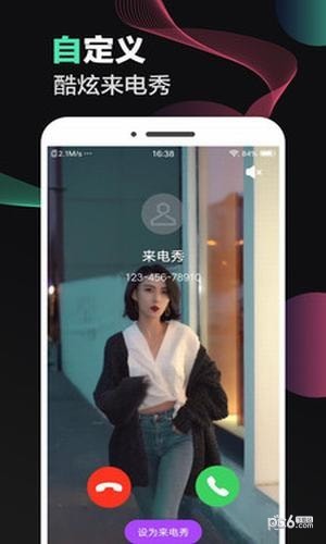 来电秀秀APP(原:酷豹来电秀)