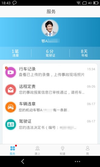 武汉车管所APP