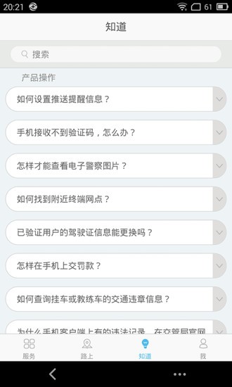 武汉车管所APP